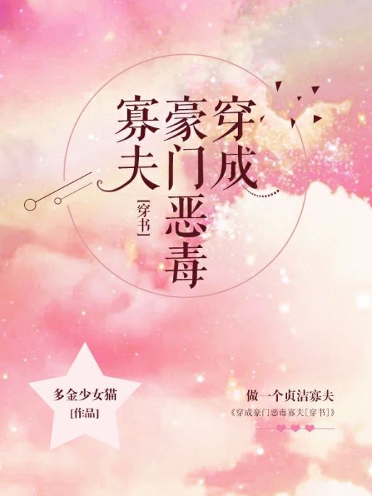 穿成豪門惡毒寡夫[穿書]