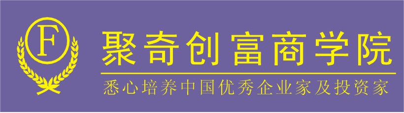 聚奇創富教育諮詢公司