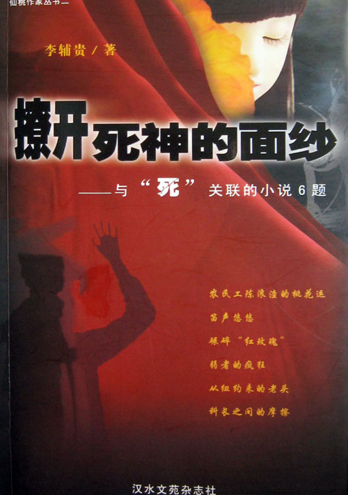 仙桃作家叢書