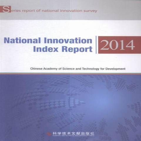 國家創新指數報告：2014