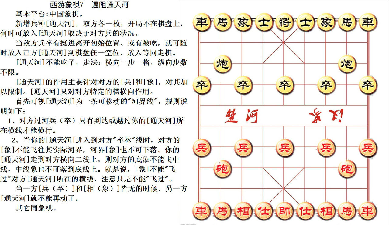 西遊象棋