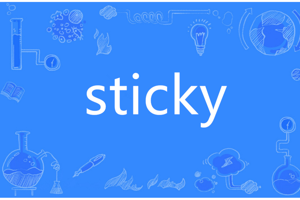 sticky(英語單詞)