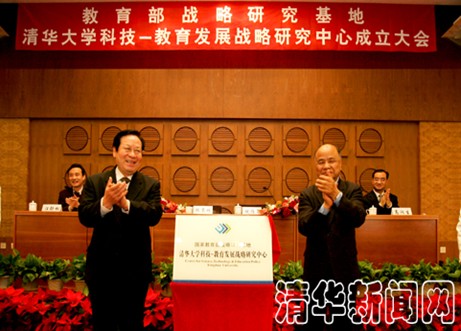 清華大學科技-教育發展戰略研究中心