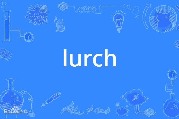 Lurch(英語單詞)