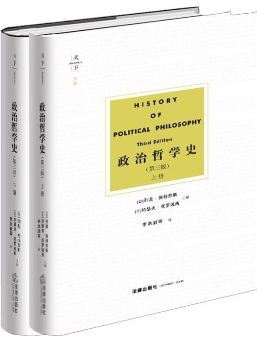 政治哲學史(2020年法律出版社出版的圖書)