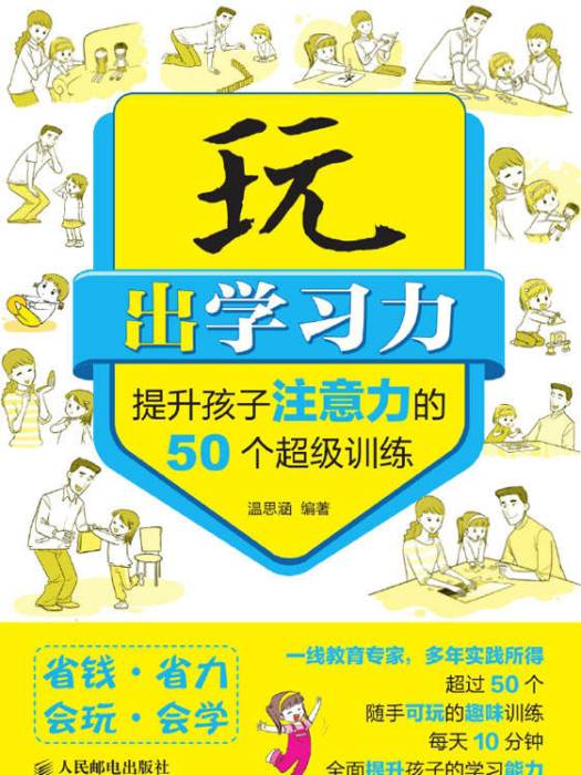 提升孩子注意力的50個訓練