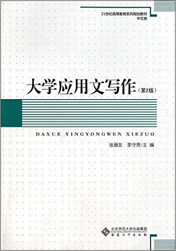 套用文寫作(張器友、李守貴圖書)