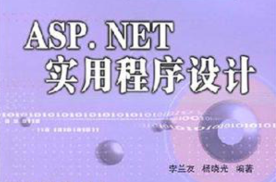 ASP.NET實用程式設計
