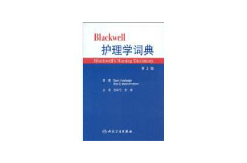 Blackwell護理學詞典