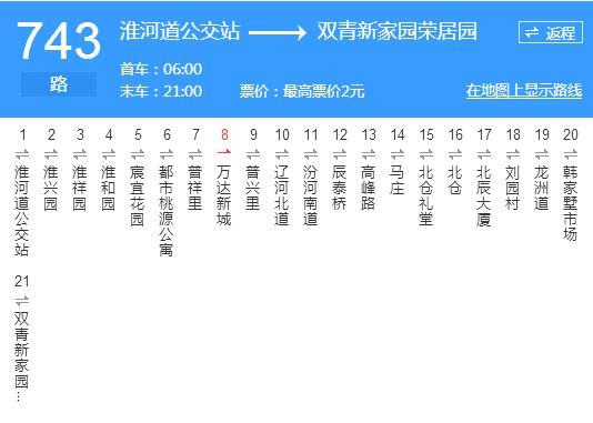 天津公交743路