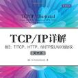 TCP/IP詳解卷3