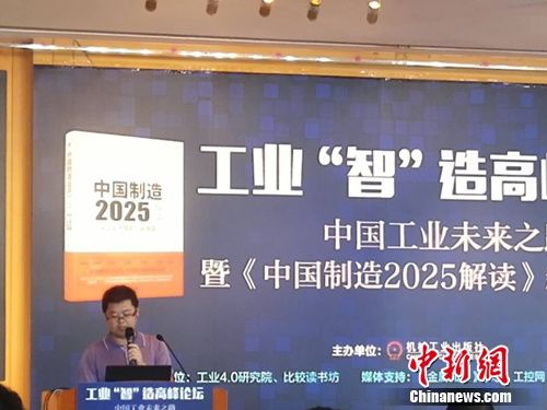 中國製造2025解讀