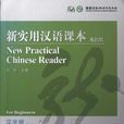 新實用漢語課本漢字冊英語版