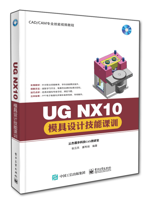 UG NX10模具設計技能課訓