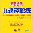 天利38套 2015年版高考研究基礎題