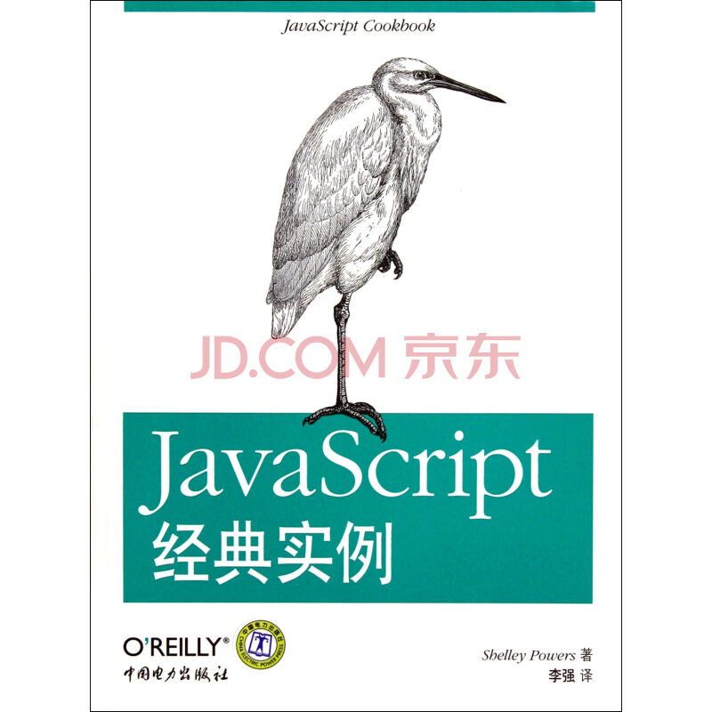 JavaScript經典實例