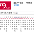 重慶公交879路