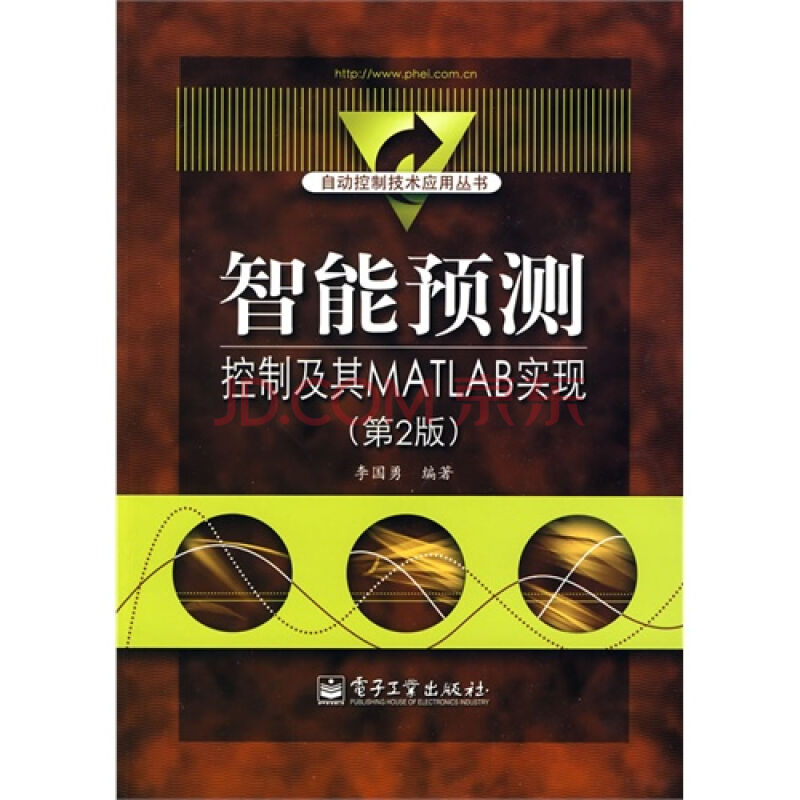 智慧型預測控制及其MATLAB實現