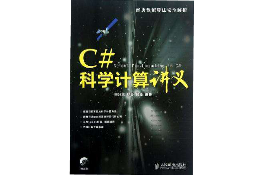 C#科學計算講義