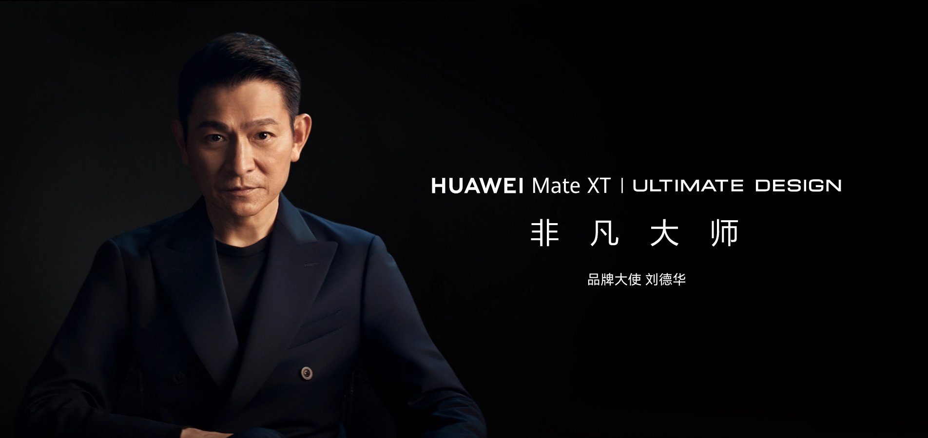 HUAWEI Mate XT 非凡大師