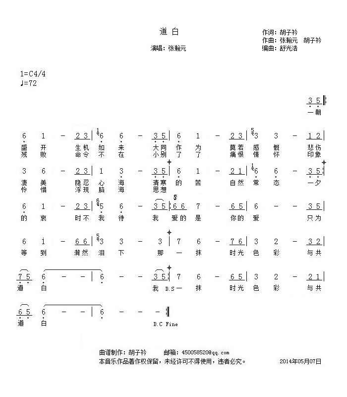 道白(電影《關於青春的一次道白》片尾曲)