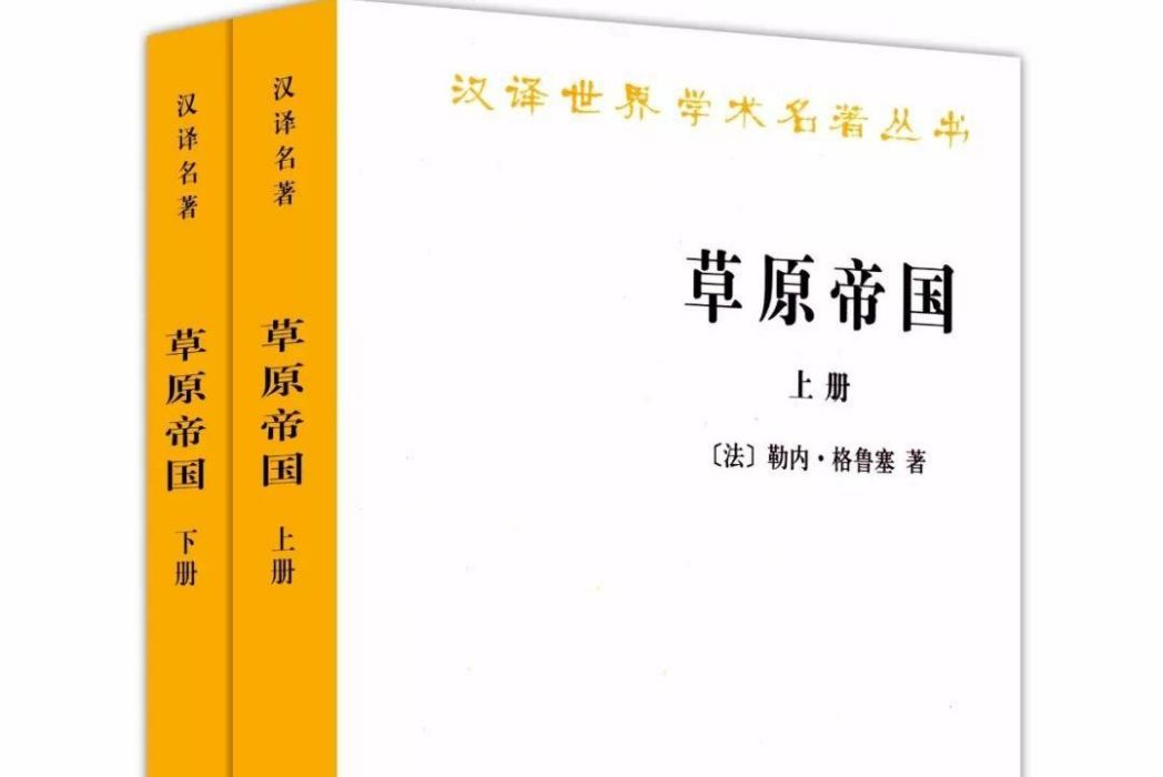 草原帝國(1998年商務印書館出版的圖書)