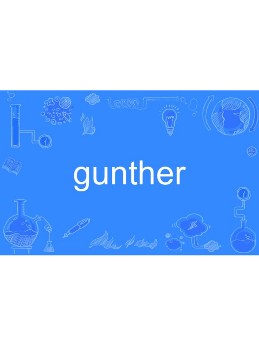 gunther(英語單詞)