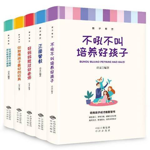 教子有方(2020年中國對外翻譯出版公司出版的圖書)