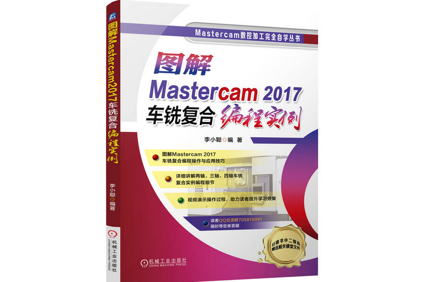 圖解Mastercam2017車銑複合編程實例