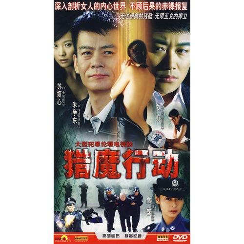 獵魔行動(4DVD)