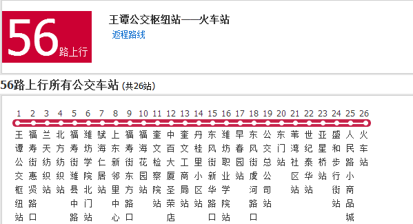 濰坊公交56路