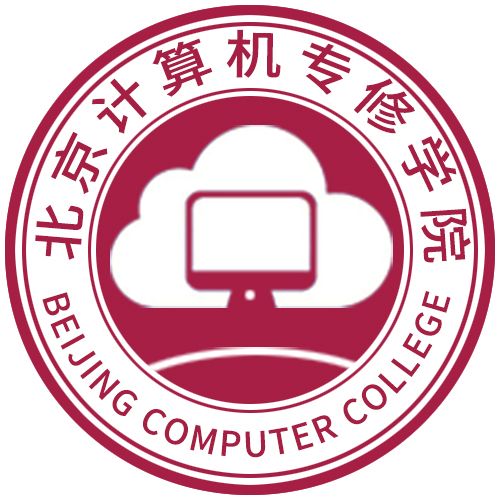 北京計算機專修學院