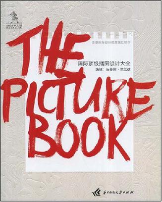 The Picture book/國際頂級插圖設計大全