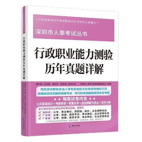 行政職業能力測驗歷年真題詳解