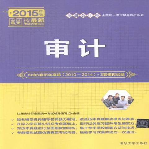 審計：2015年版