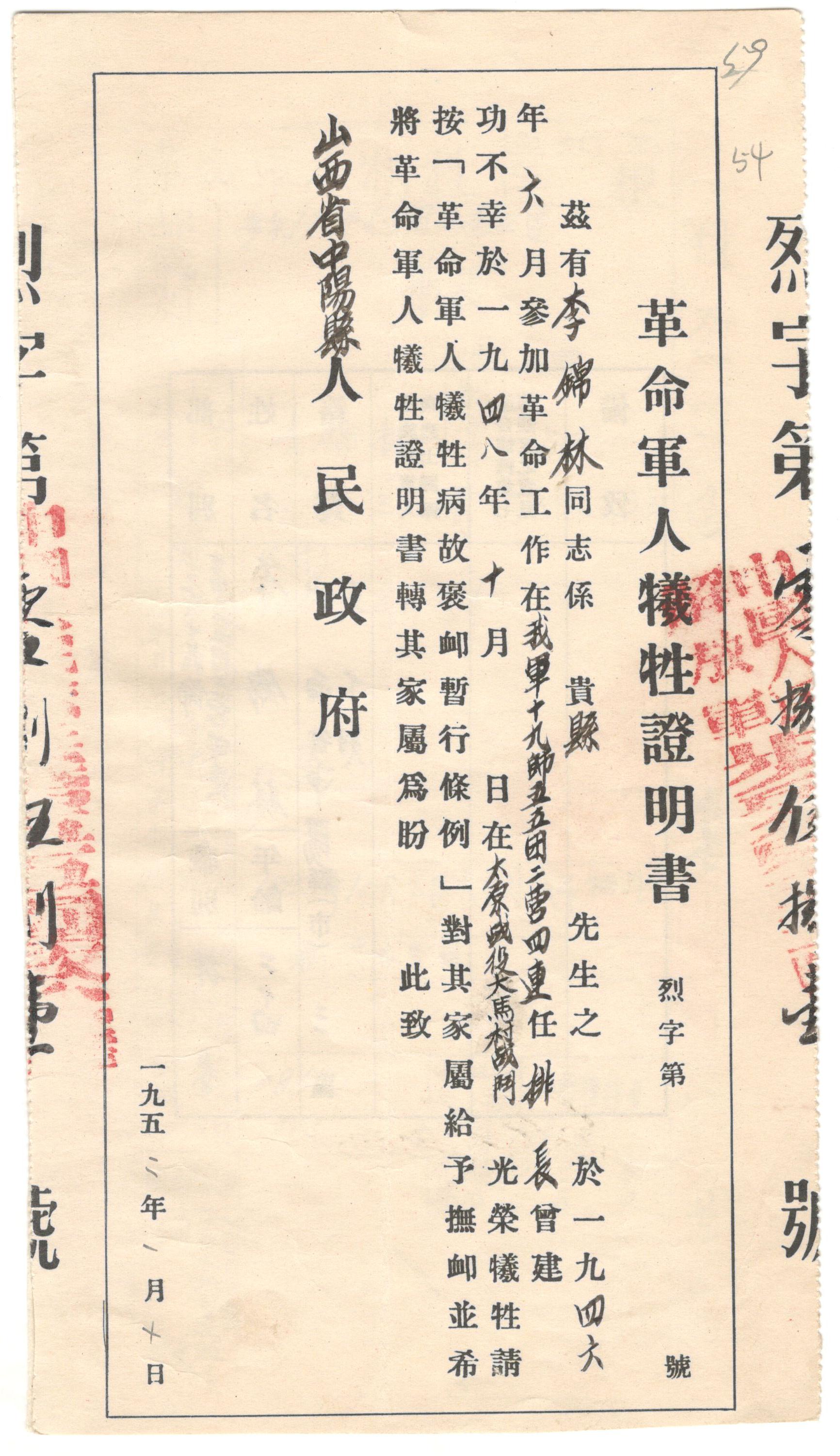 李錦林(中國人民解放軍排長)