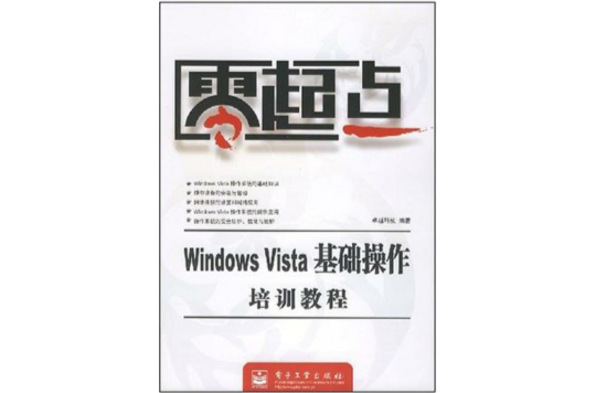 Windows Wista基礎操作培訓教程