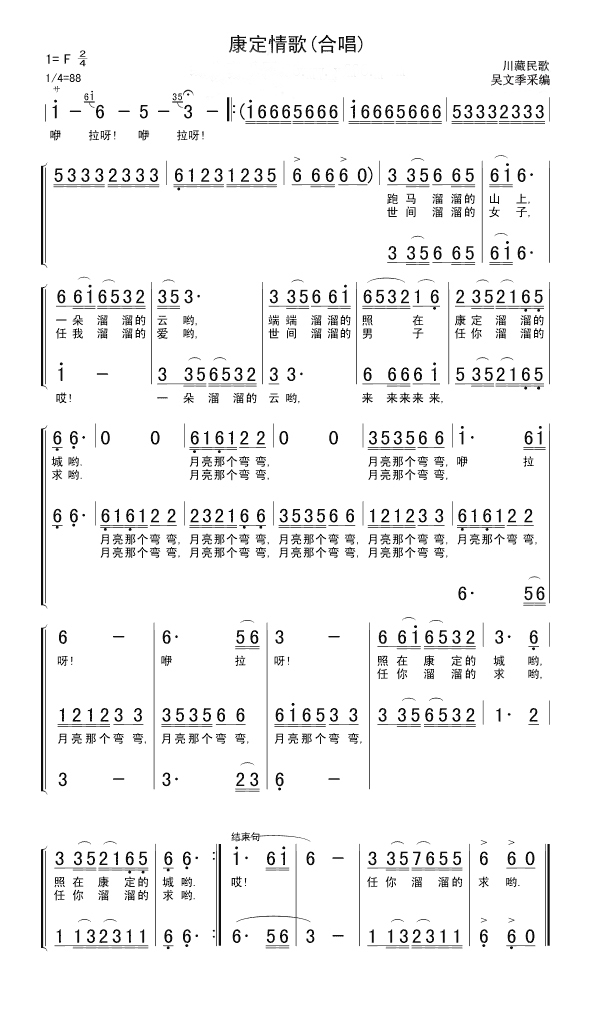 《康定情歌》簡譜