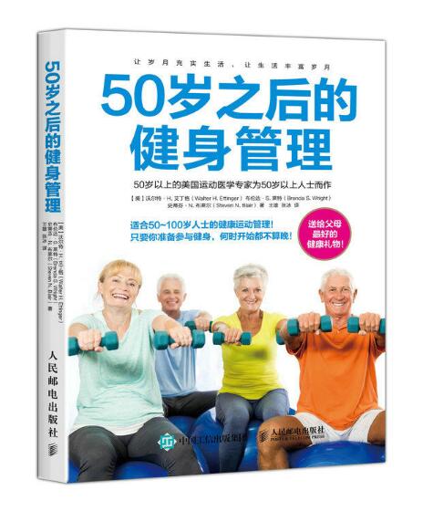 50歲之後的健身管理