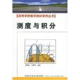 測度與積分(2002年西安電科大出版的圖書)