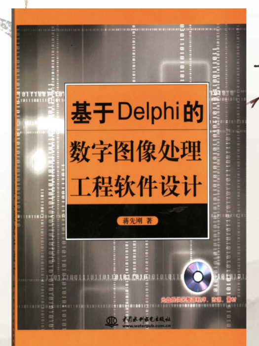 基於Delphi的數字圖像處理工程軟體設計