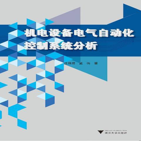 機電設備電氣自動化控制系統分析