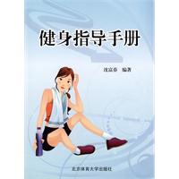 健身指導手冊