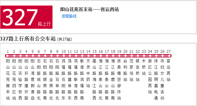 蘇州公交327路