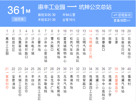 深圳公交M361路