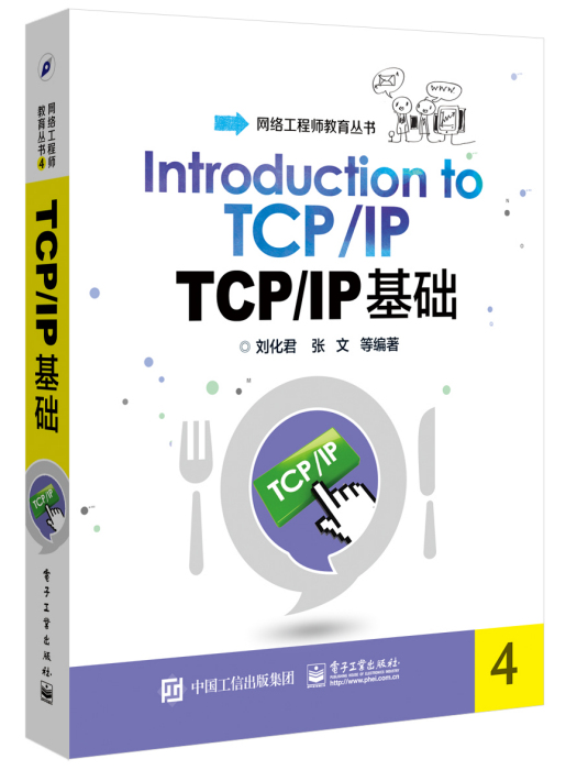 TCP/IP基礎