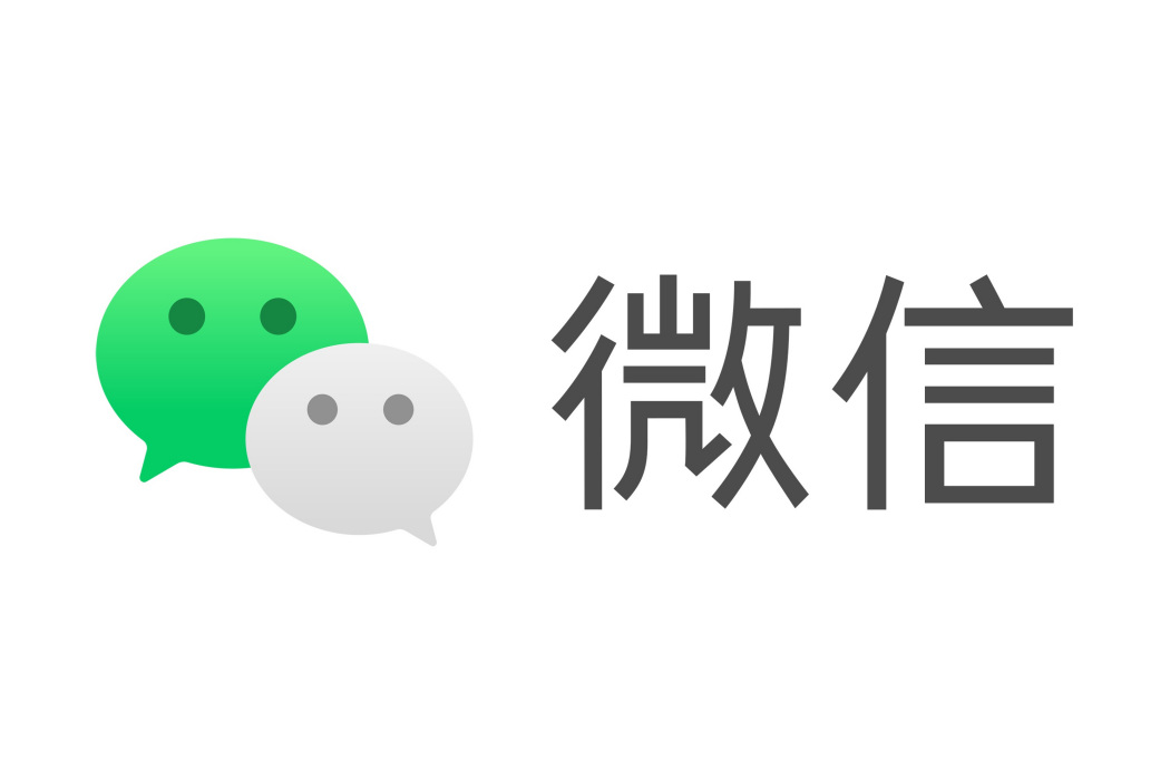 微信(微信APP)