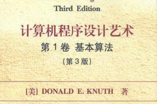 電腦程式設計藝術·卷4A：組合算法(電腦程式設計藝術，卷4A：組合算法（一）（英文版）)