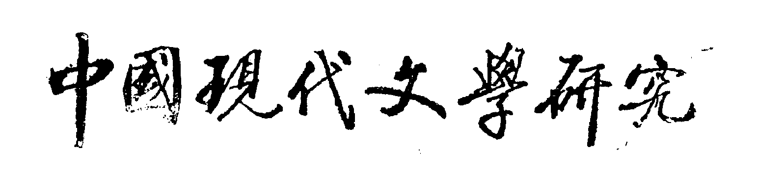 刊名題字