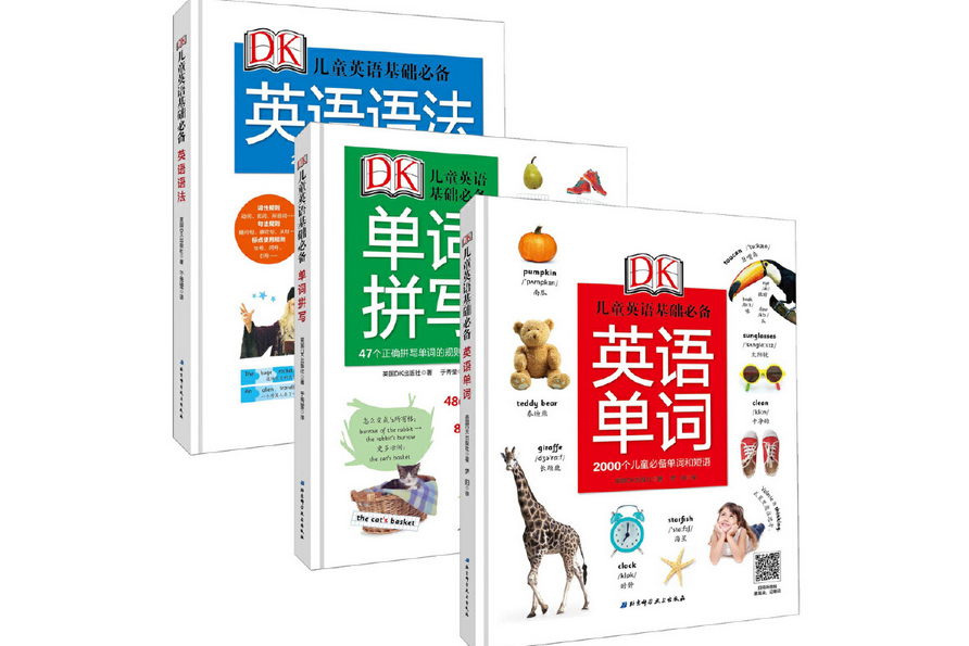 DK兒童英語基礎（套裝3冊）